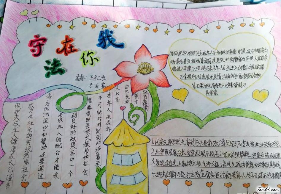 守法在你我 精美法制教育手抄報(bào)版面設(shè)計(jì)指南